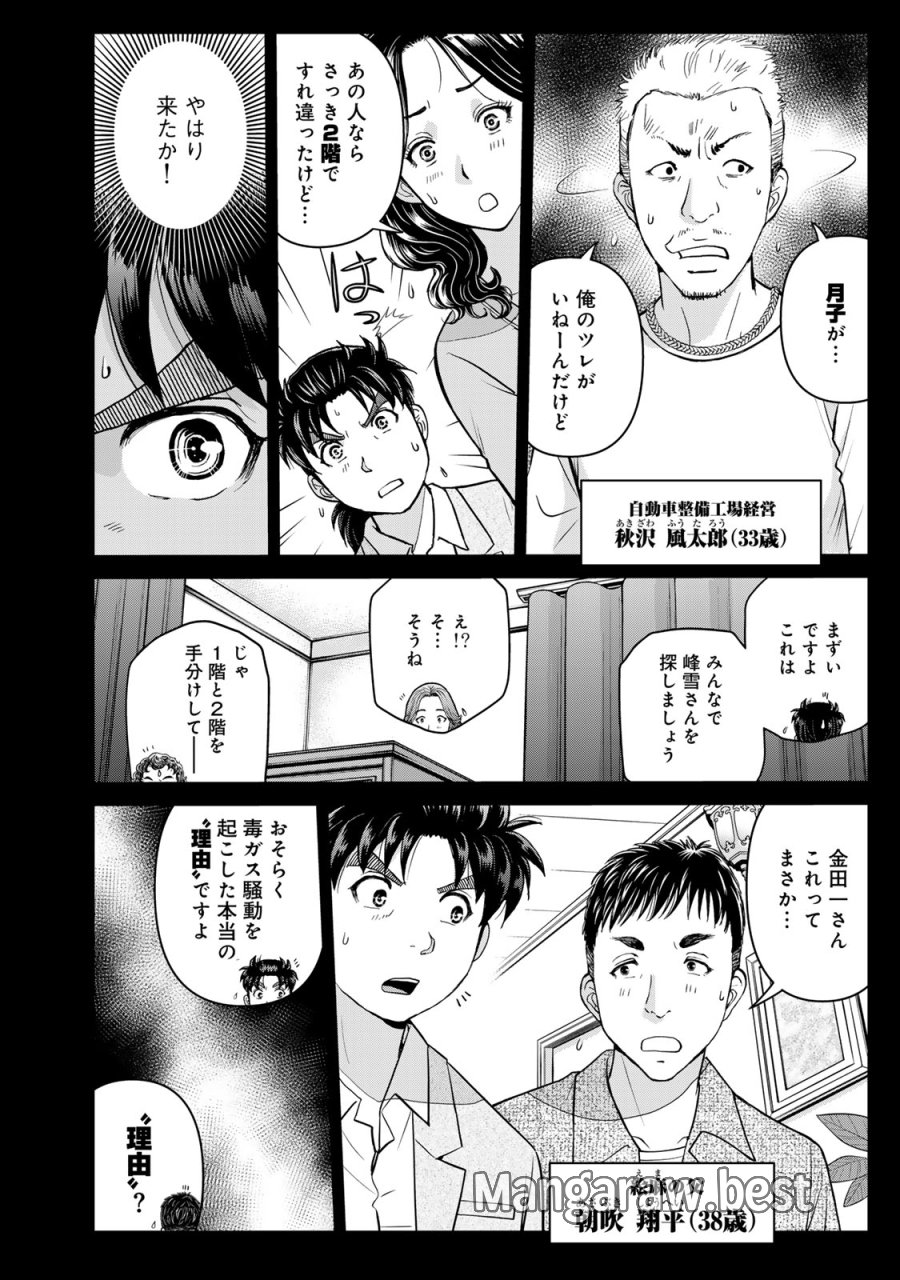金田一パパの事件簿 第32話 - Page 10