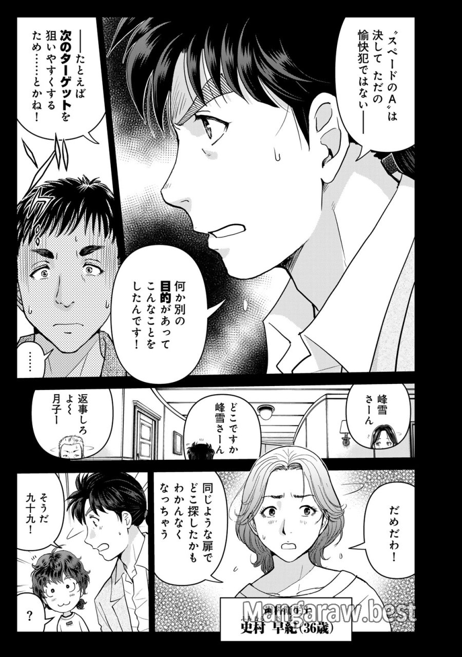 金田一パパの事件簿 第32話 - Page 11