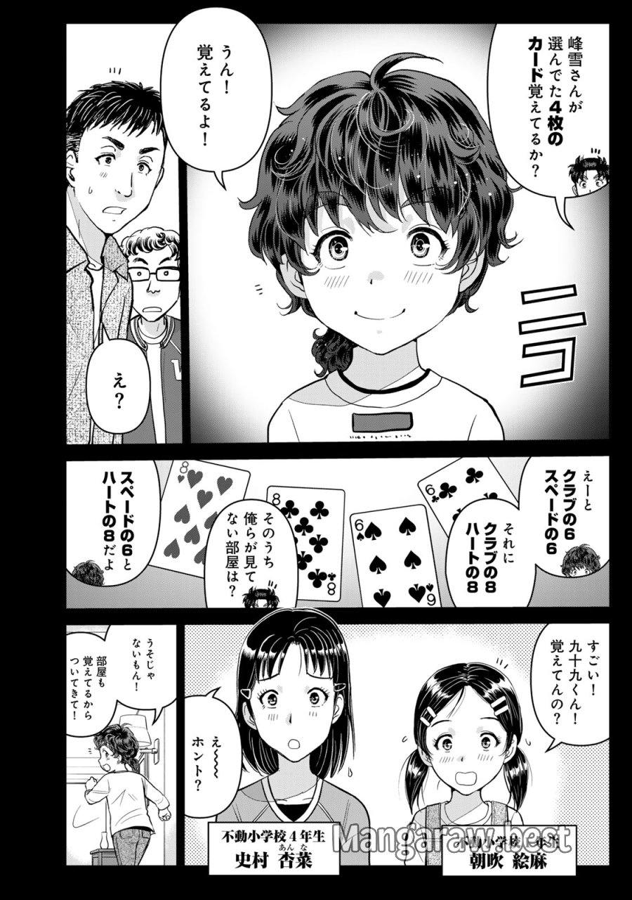 金田一パパの事件簿 第32話 - Page 12