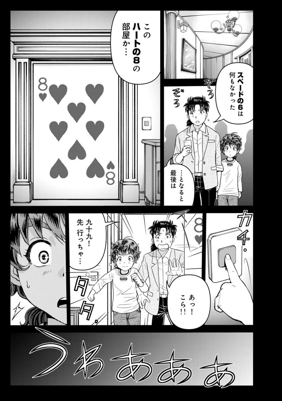 金田一パパの事件簿 第32話 - Page 13