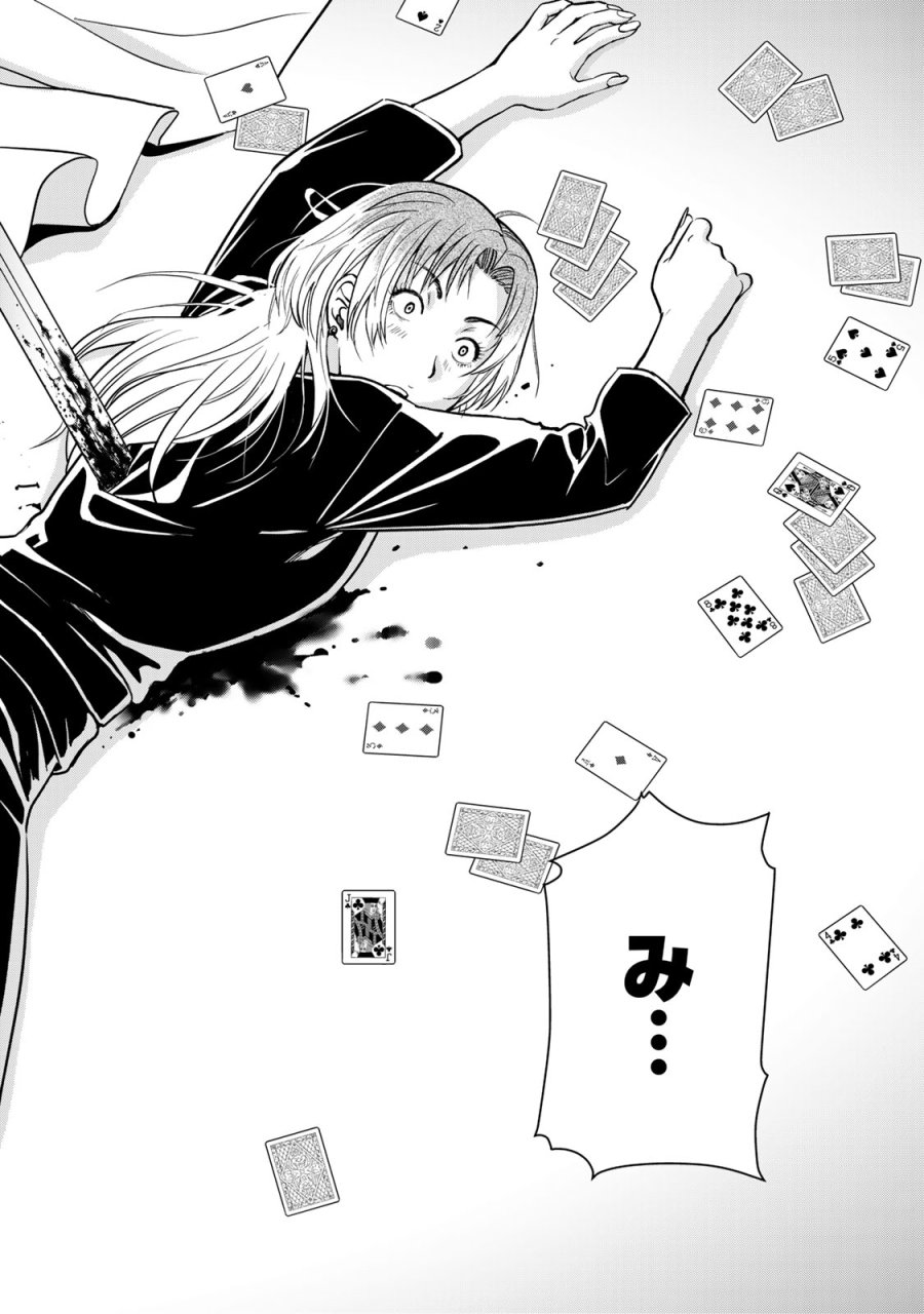 金田一パパの事件簿 第32話 - Page 14