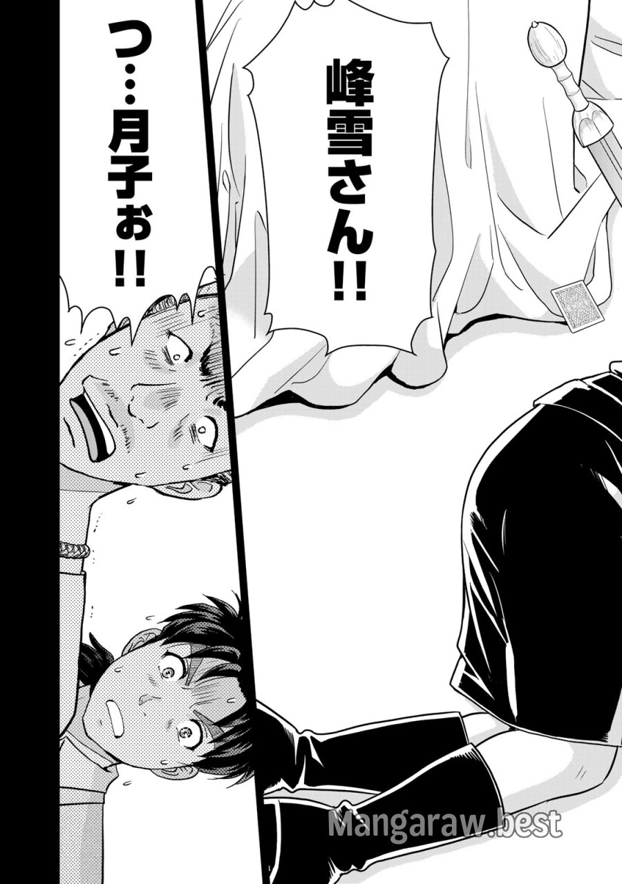 金田一パパの事件簿 第32話 - Page 15