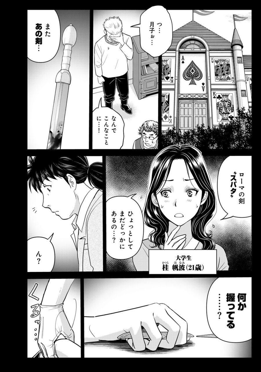 金田一パパの事件簿 第32話 - Page 16