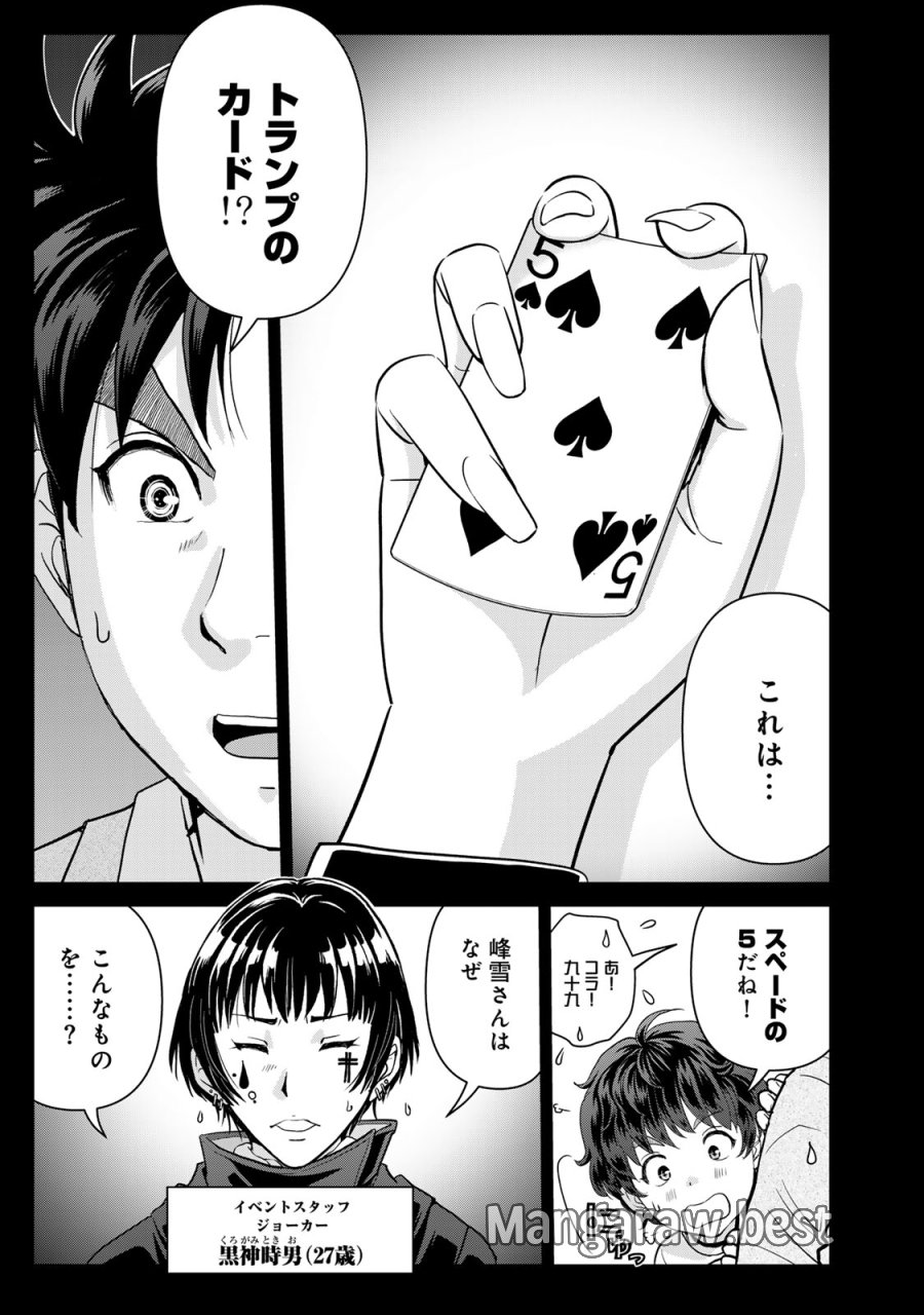 金田一パパの事件簿 第32話 - Page 17