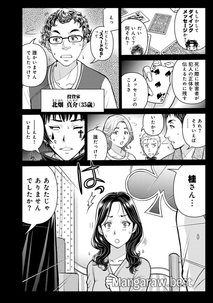 金田一パパの事件簿 第32話 - Page 18