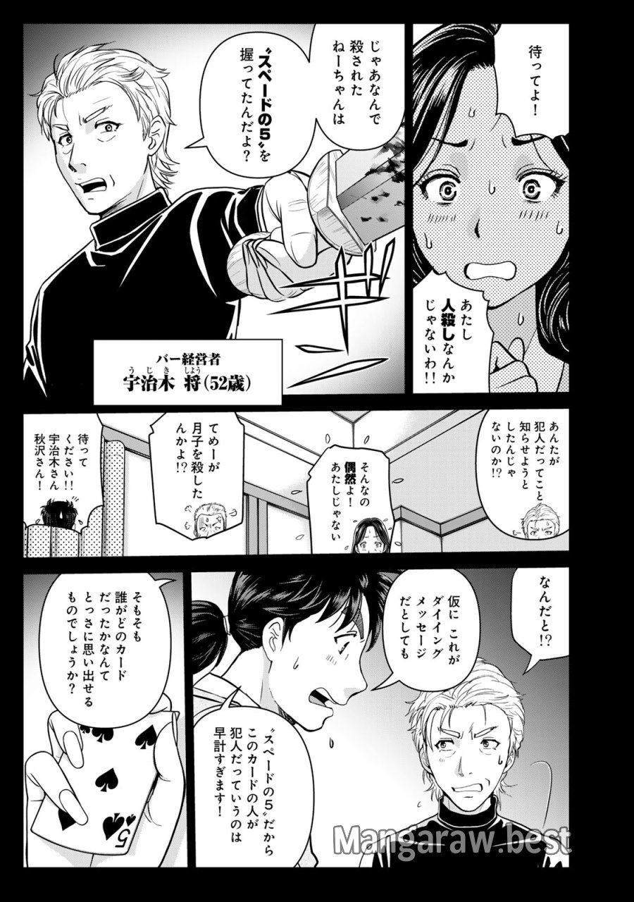 金田一パパの事件簿 第32話 - Page 19
