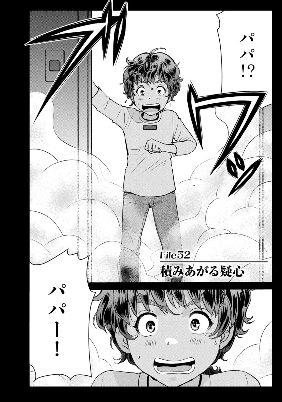 金田一パパの事件簿 第32話 - Page 2