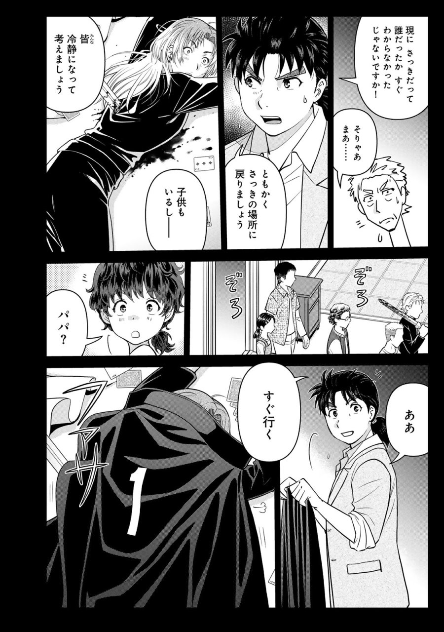 金田一パパの事件簿 第32話 - Page 20