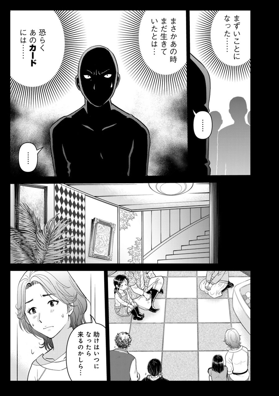 金田一パパの事件簿 第32話 - Page 21