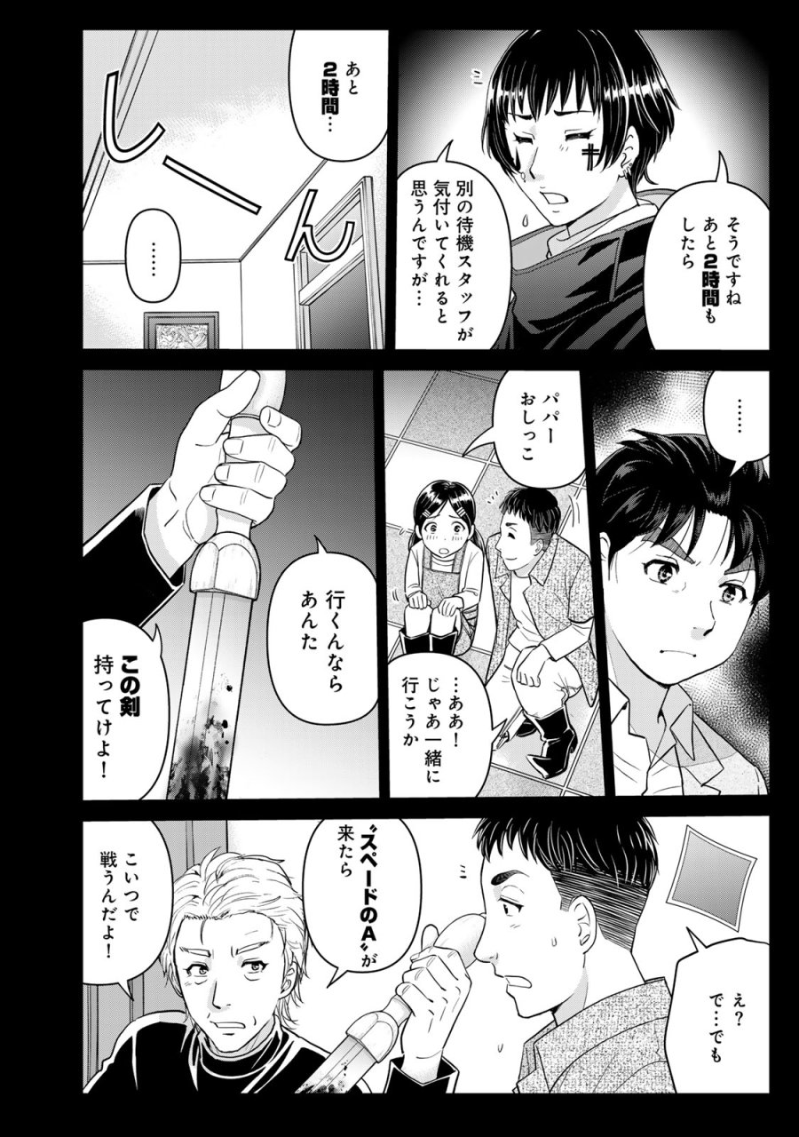 金田一パパの事件簿 第32話 - Page 22