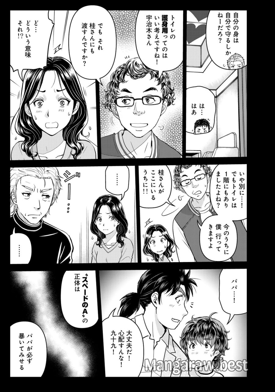 金田一パパの事件簿 第32話 - Page 23