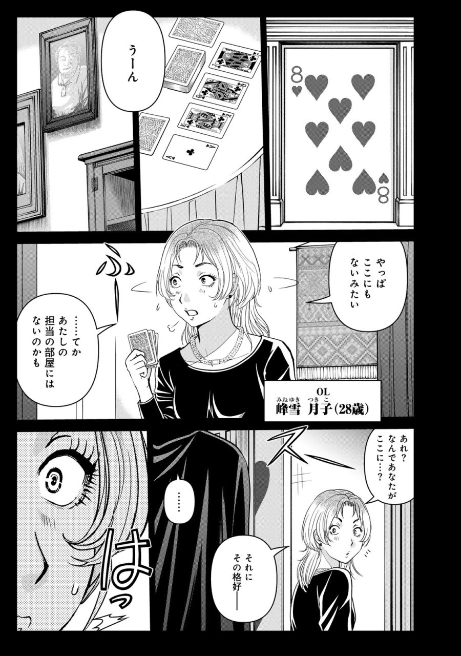 金田一パパの事件簿 第32話 - Page 3