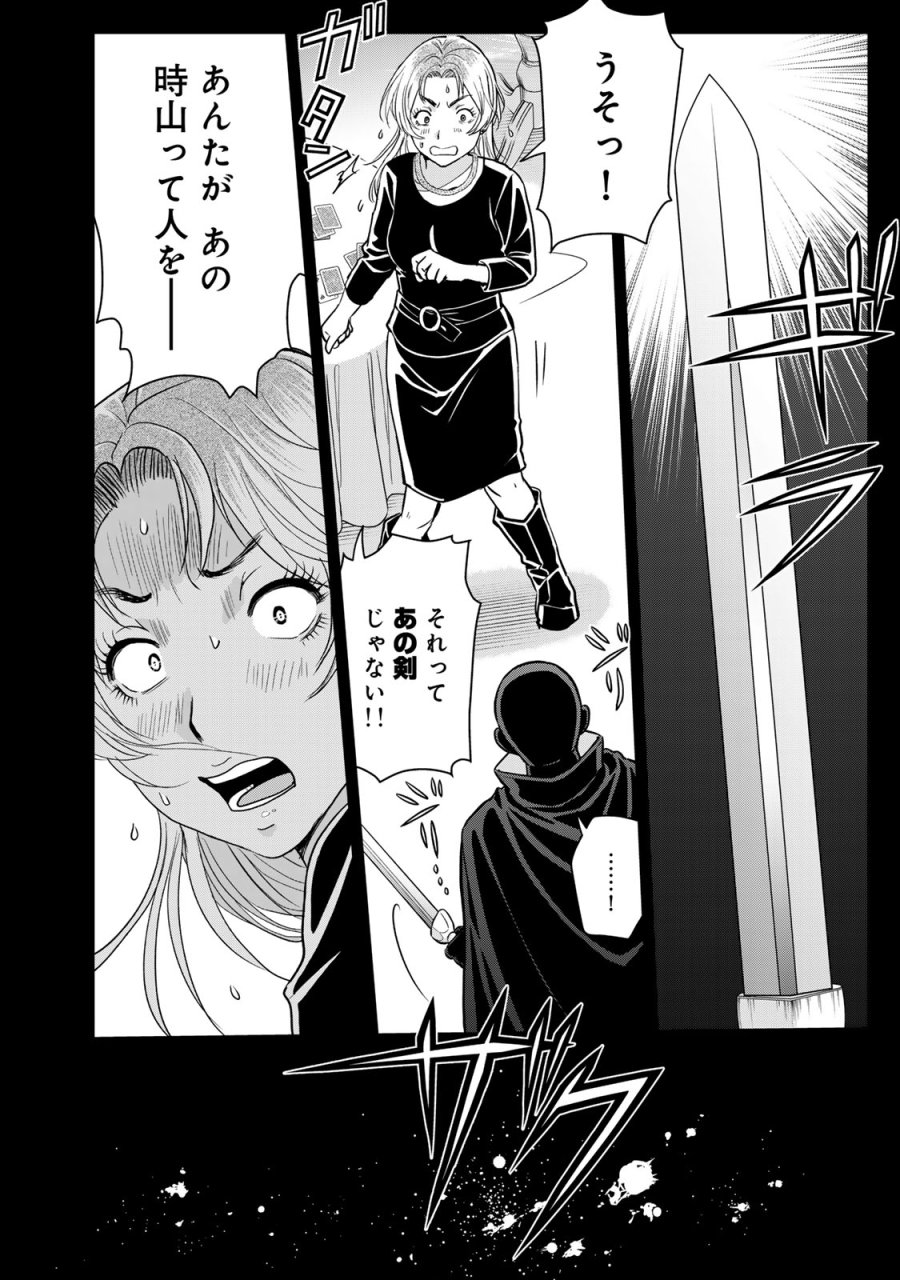 金田一パパの事件簿 第32話 - Page 4