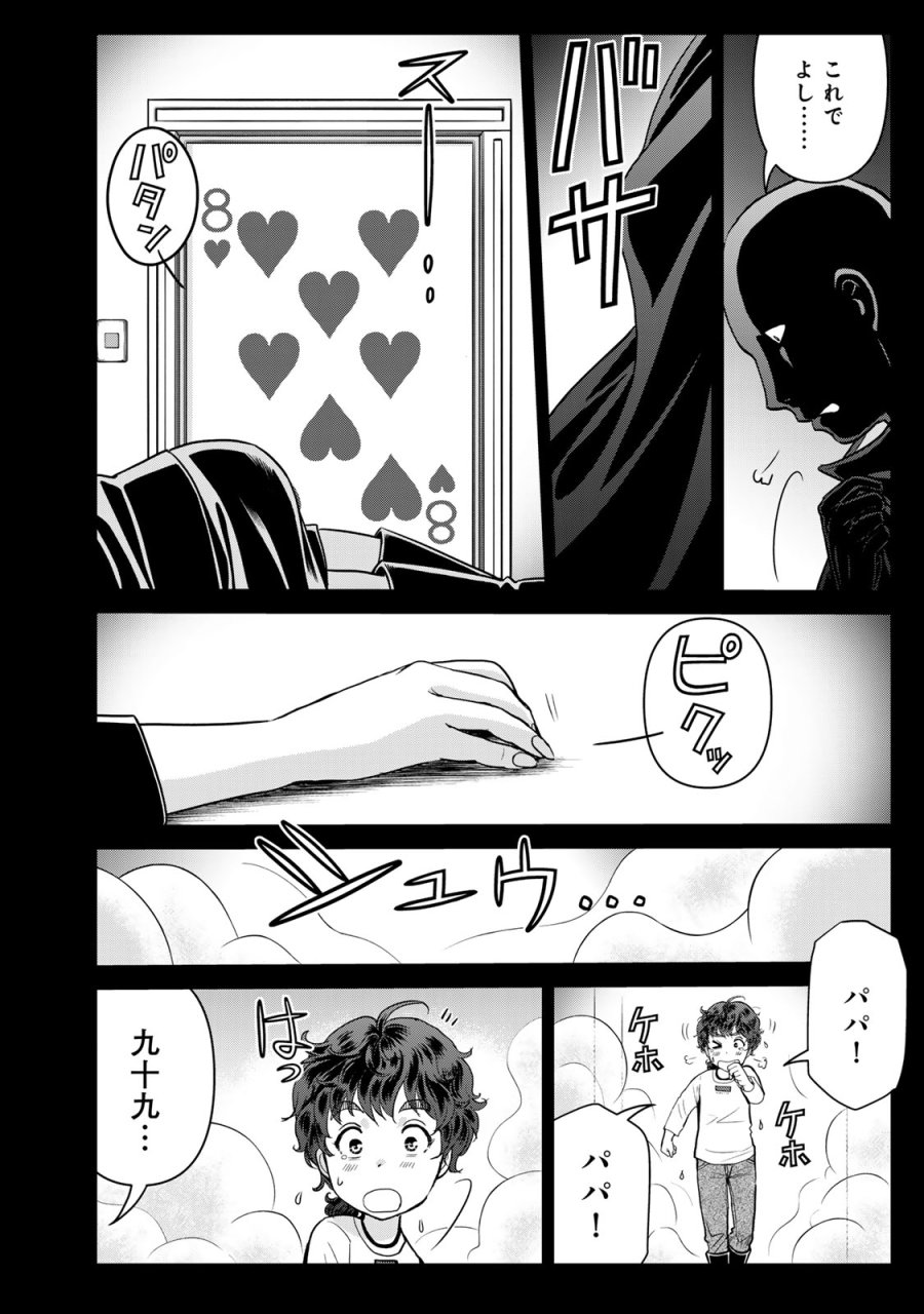 金田一パパの事件簿 第32話 - Page 6