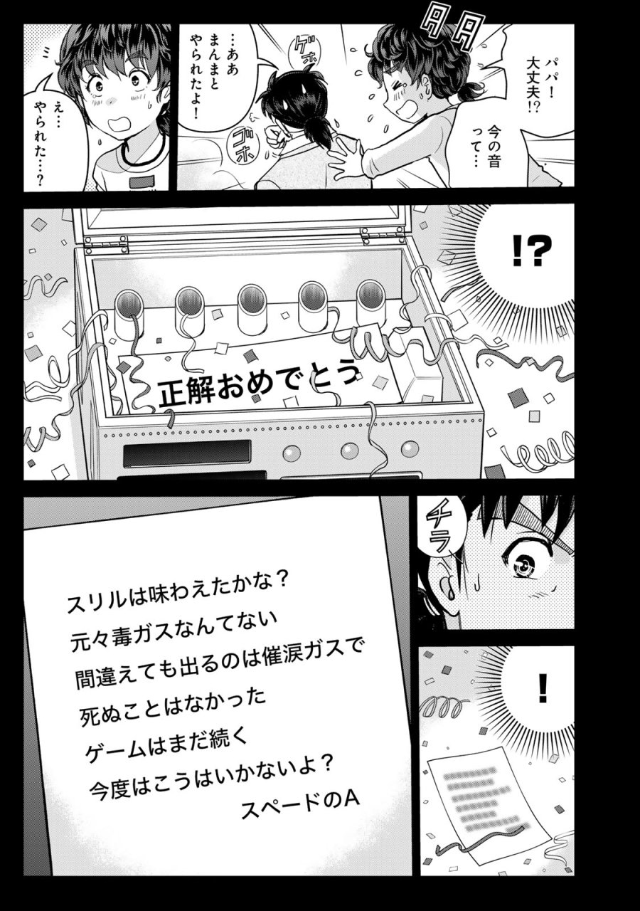金田一パパの事件簿 第32話 - Page 7