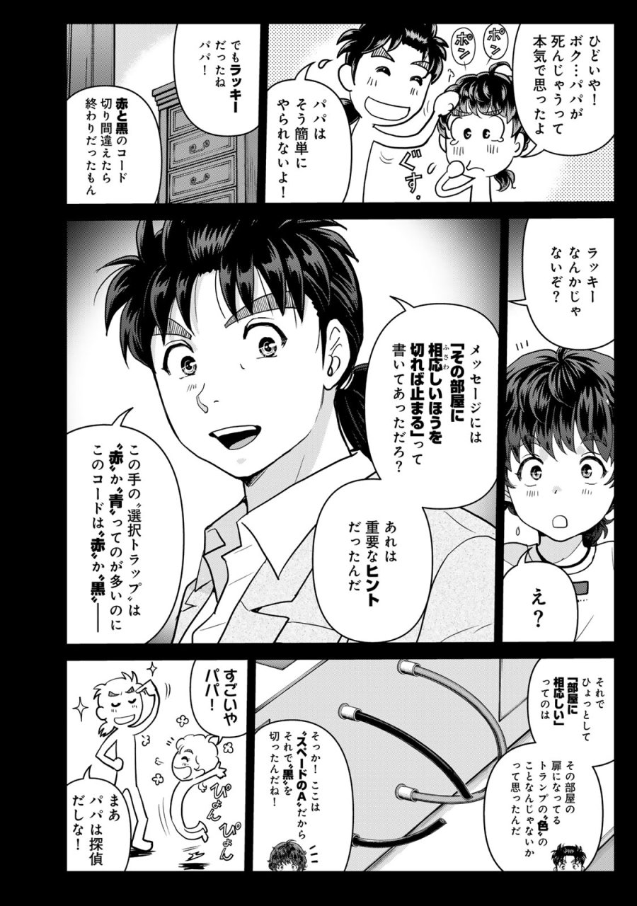 金田一パパの事件簿 第32話 - Page 8