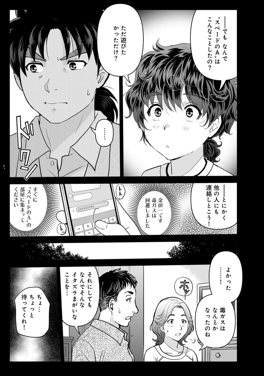 金田一パパの事件簿 第32話 - Page 9