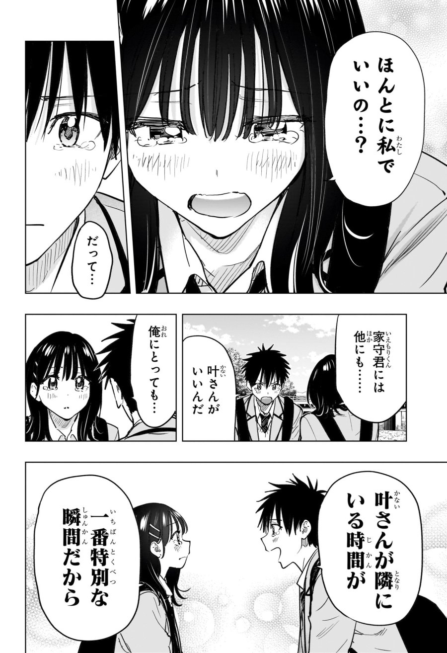ひまてん! 第95話 - Page 10