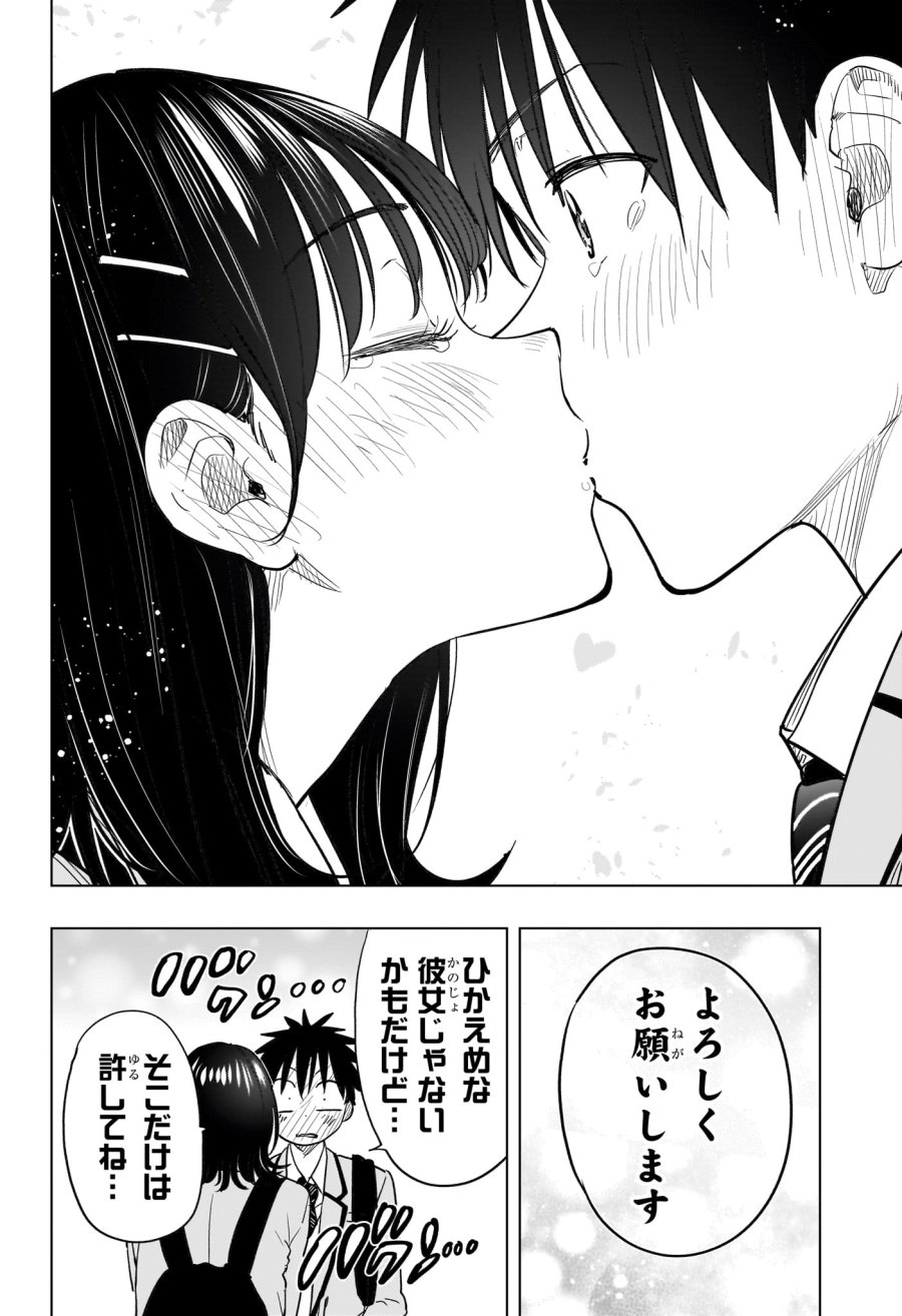 ひまてん! 第95話 - Page 12