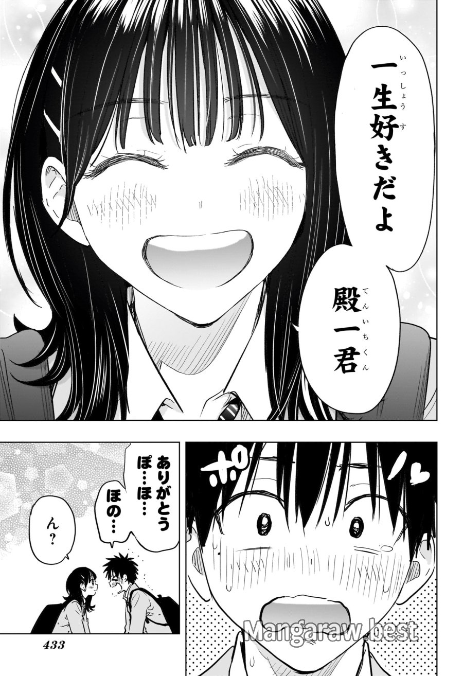 ひまてん! 第95話 - Page 13