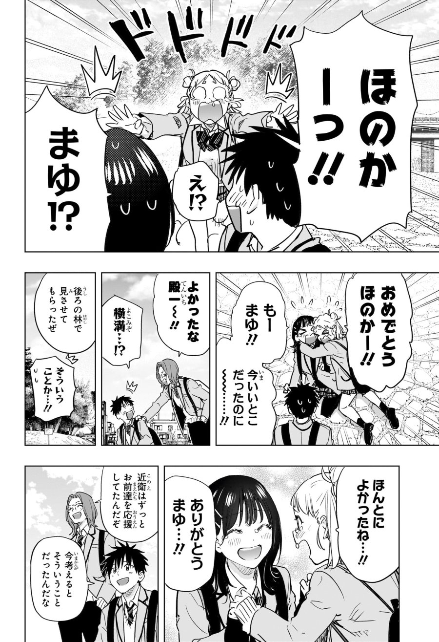 ひまてん! 第95話 - Page 14