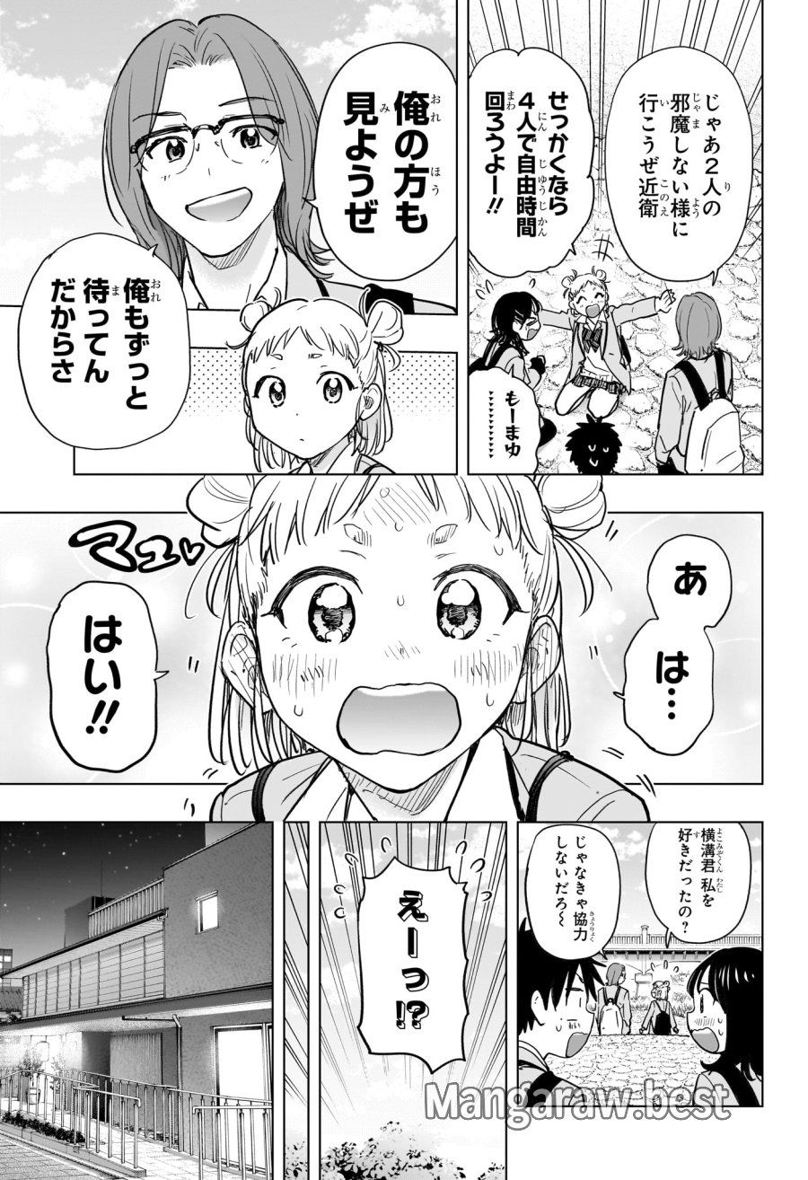 ひまてん! 第95話 - Page 15