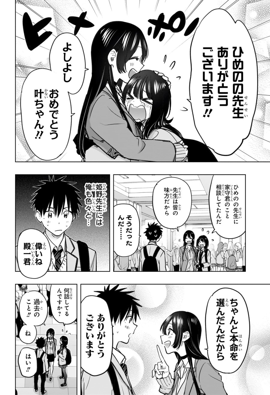 ひまてん! 第95話 - Page 16