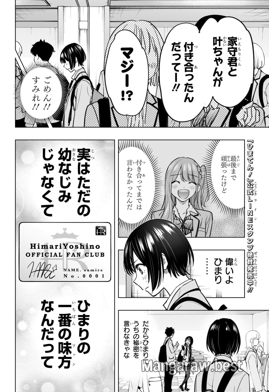 ひまてん! 第95話 - Page 18