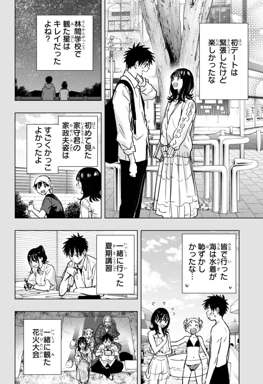 ひまてん! 第95話 - Page 2