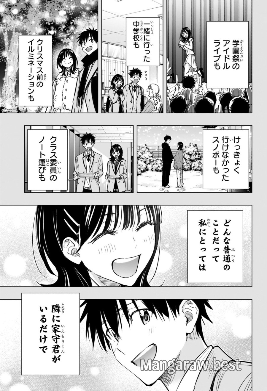 ひまてん! 第95話 - Page 3