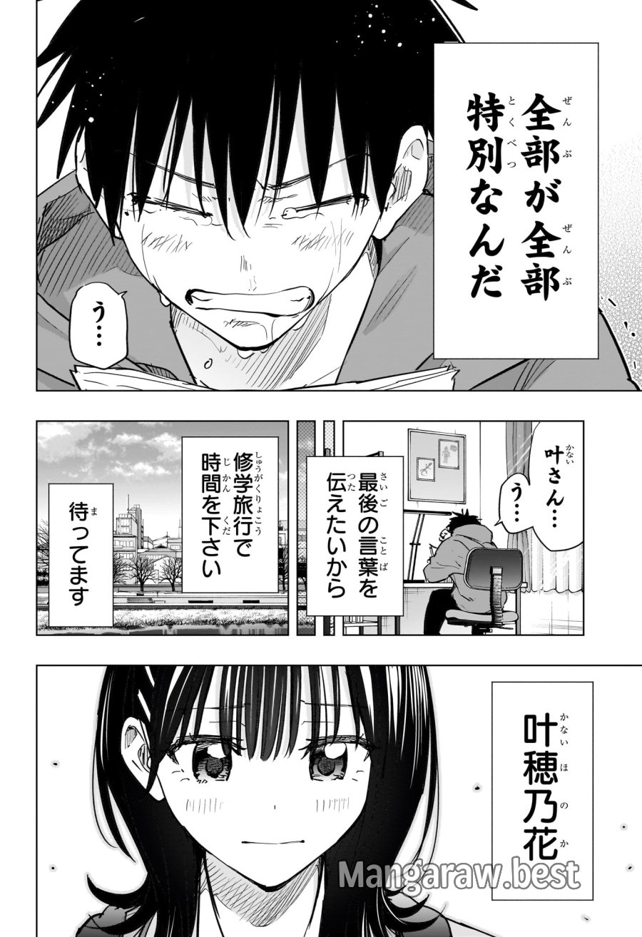 ひまてん! 第95話 - Page 4