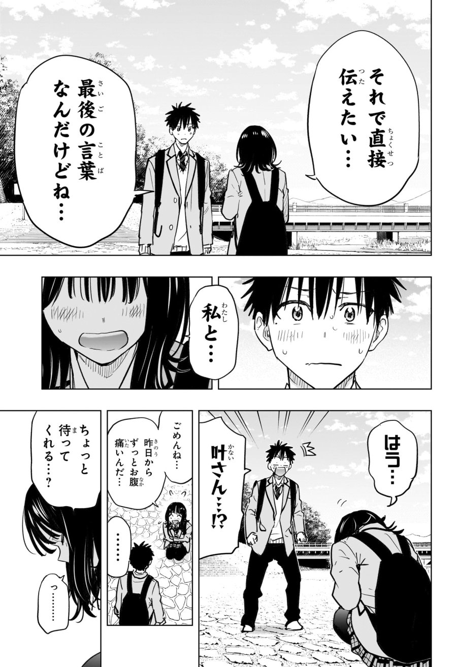 ひまてん! 第95話 - Page 5