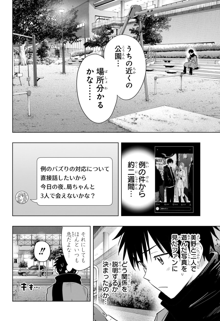 ひまてん！ 第90話 - Trang 10