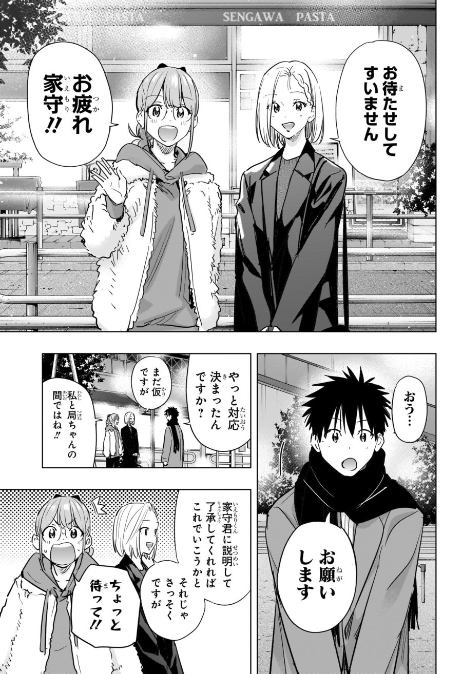 ひまてん！ 第90話 - Trang 11
