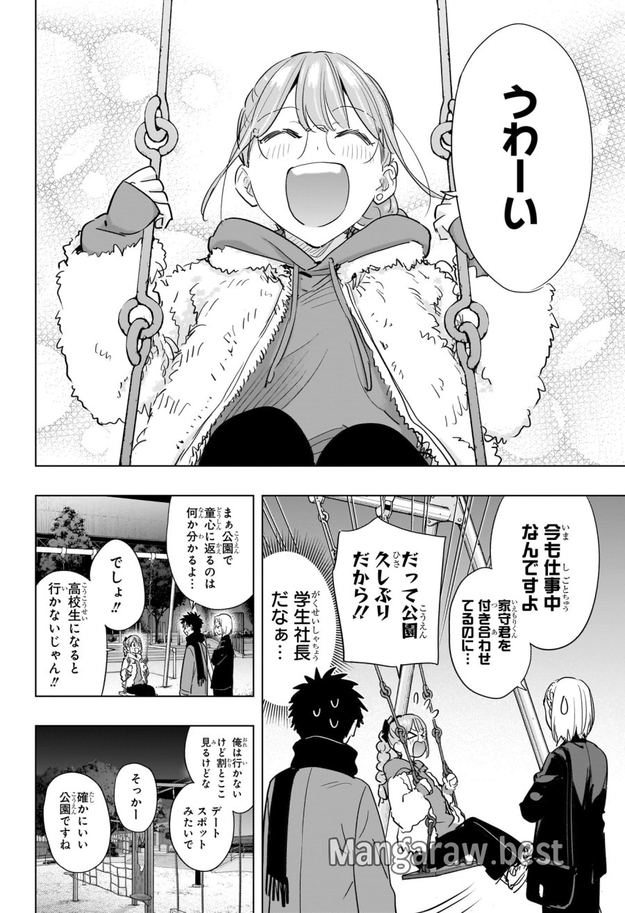 ひまてん！ 第90話 - Trang 12