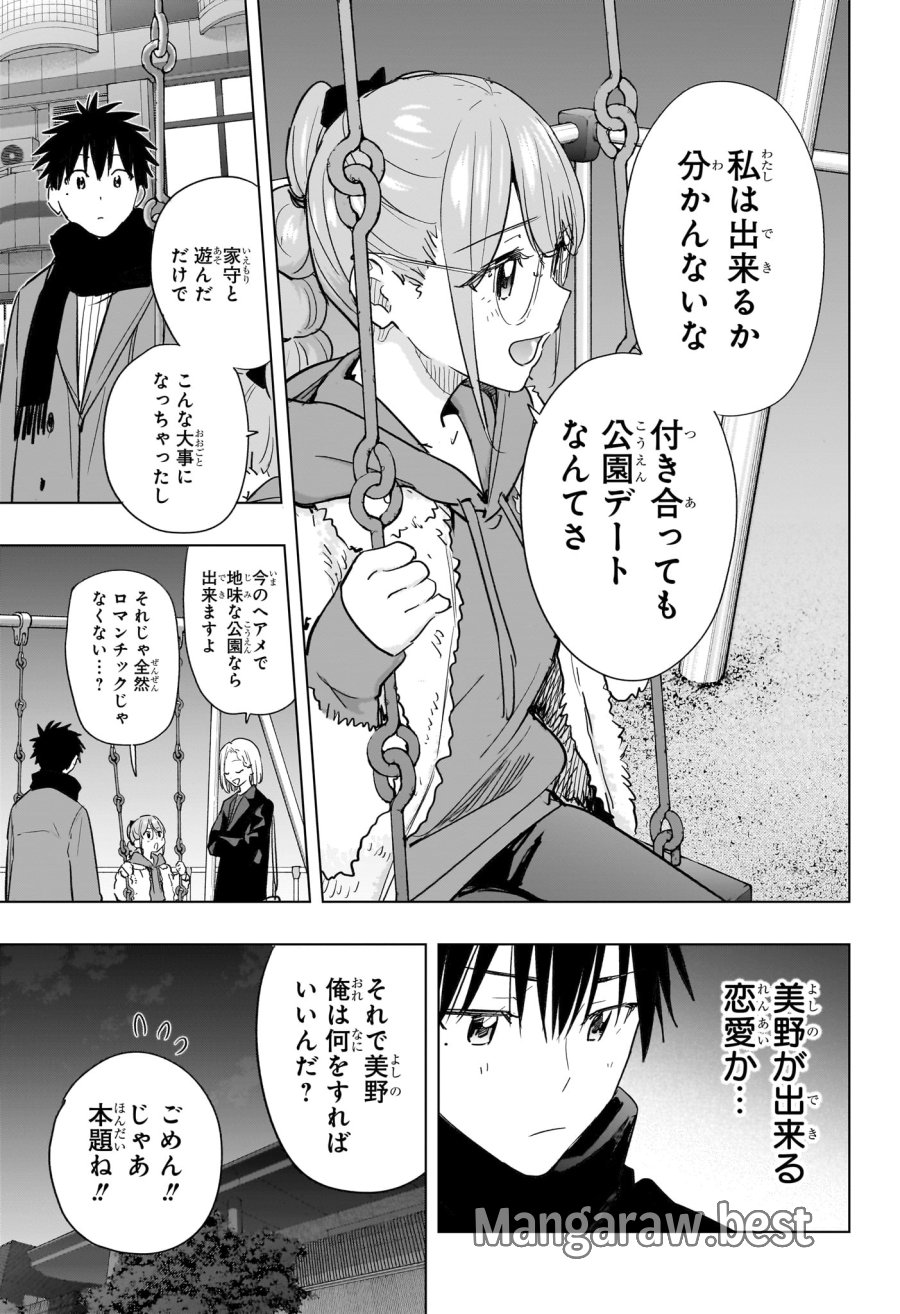 ひまてん！ 第90話 - Trang 13