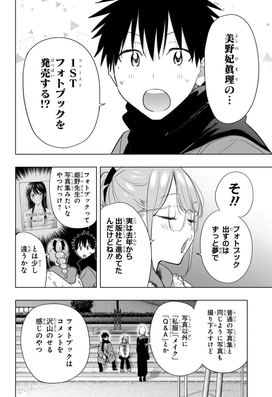 ひまてん！ 第90話 - Trang 14