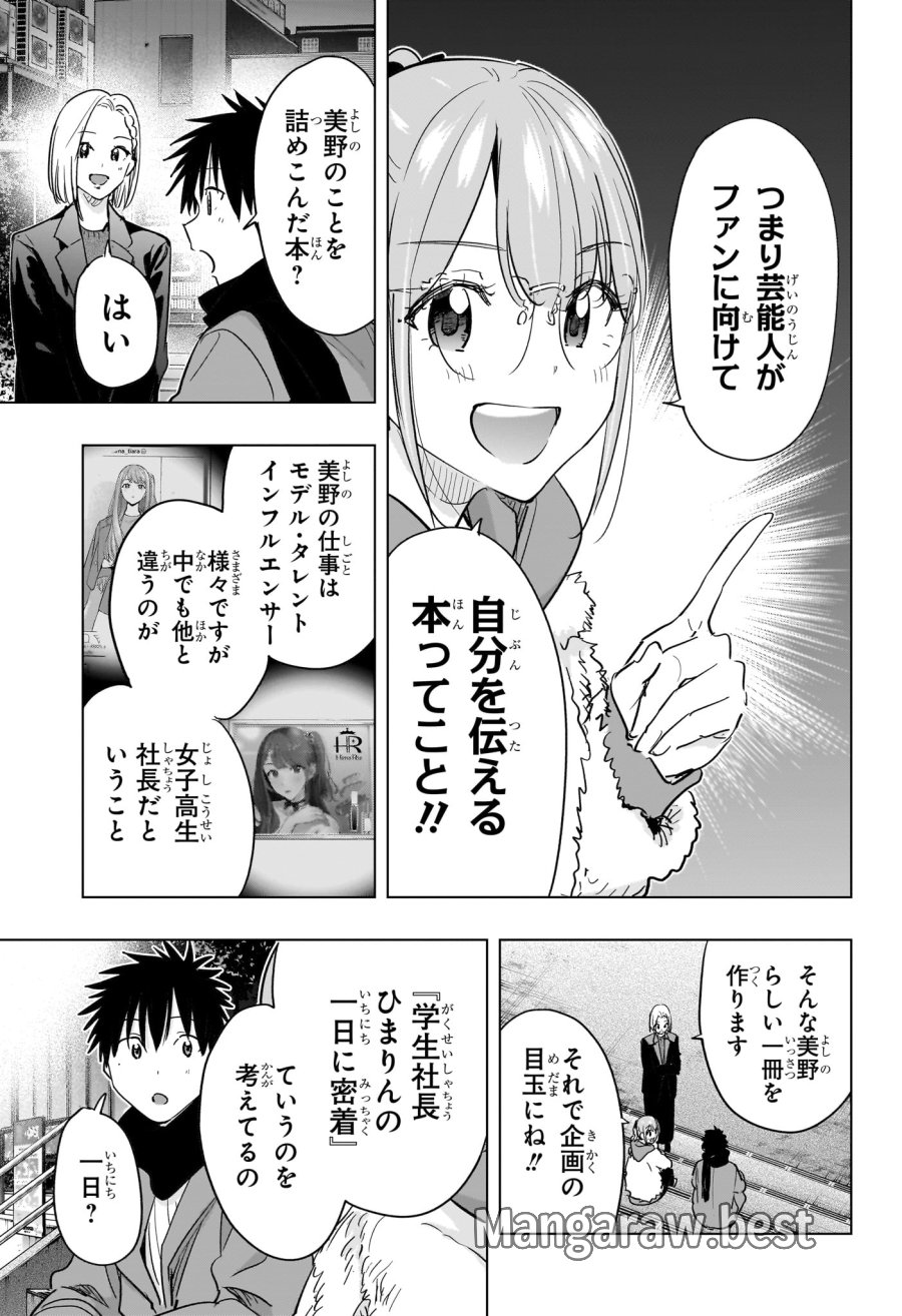 ひまてん！ 第90話 - Trang 15