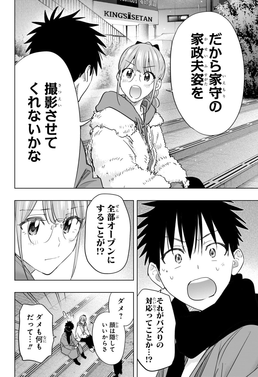ひまてん！ 第90話 - Trang 16