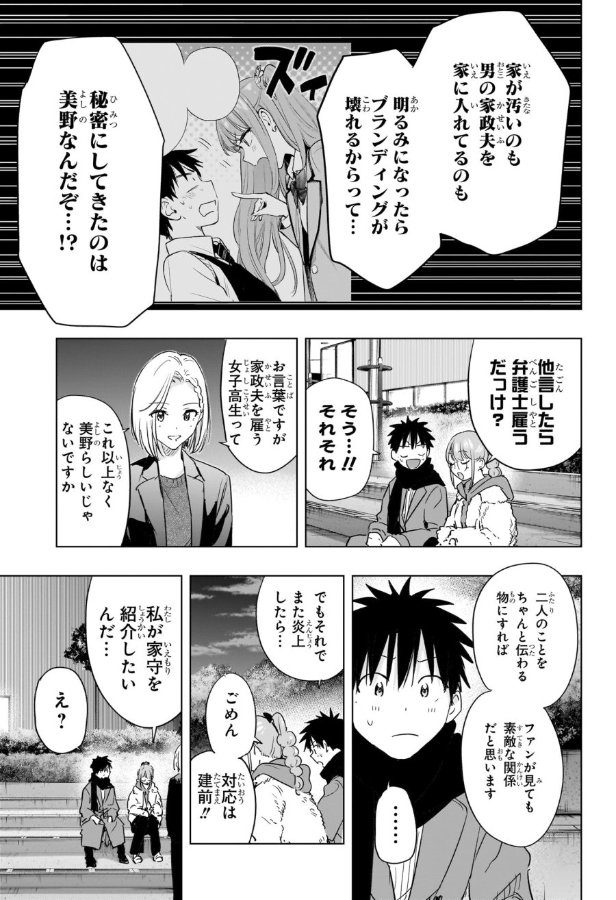 ひまてん！ 第90話 - Trang 17