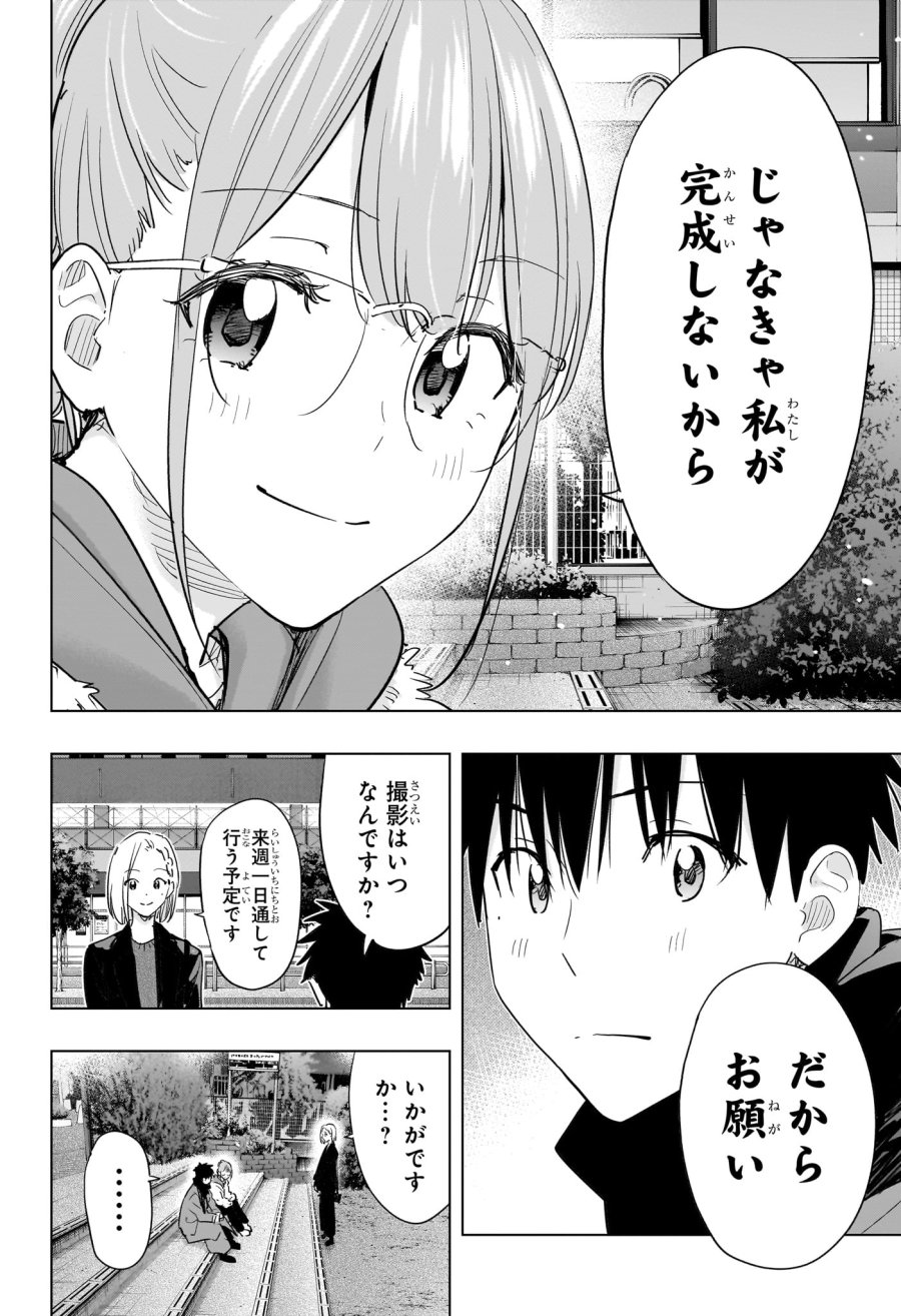 ひまてん！ 第90話 - Trang 18
