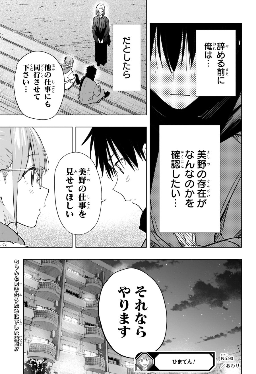 ひまてん！ 第90話 - Trang 19