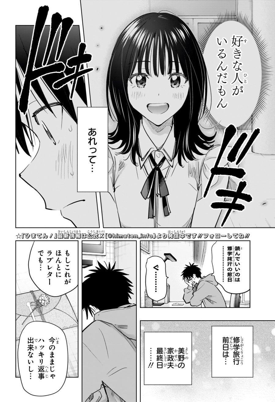 ひまてん！ 第90話 - Trang 2