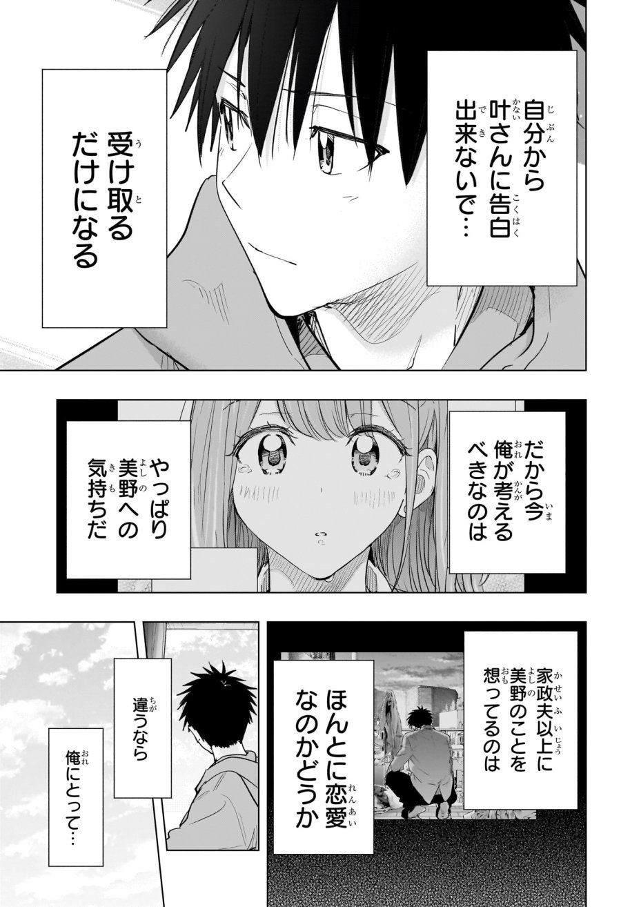 ひまてん！ 第90話 - Trang 3