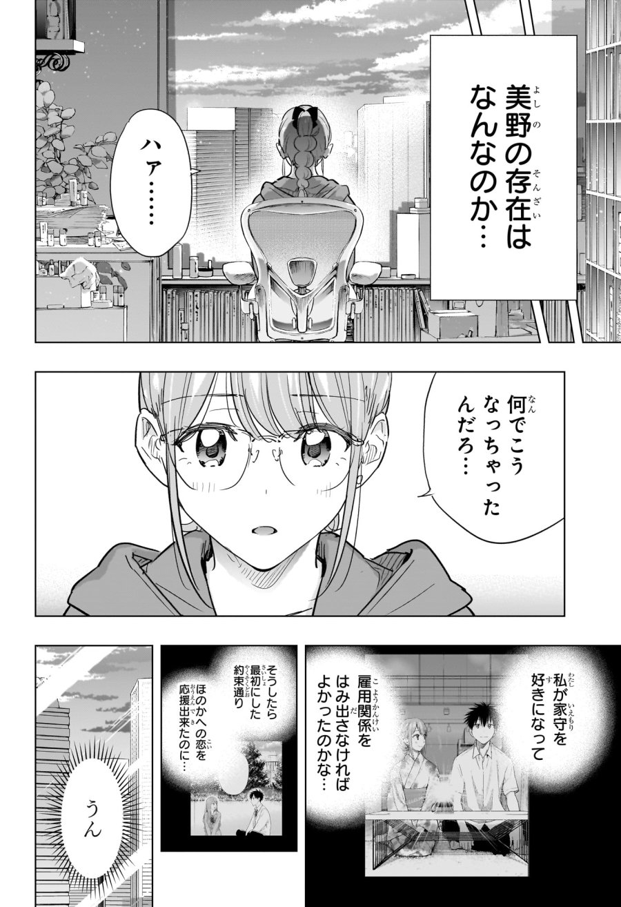 ひまてん！ 第90話 - Trang 4