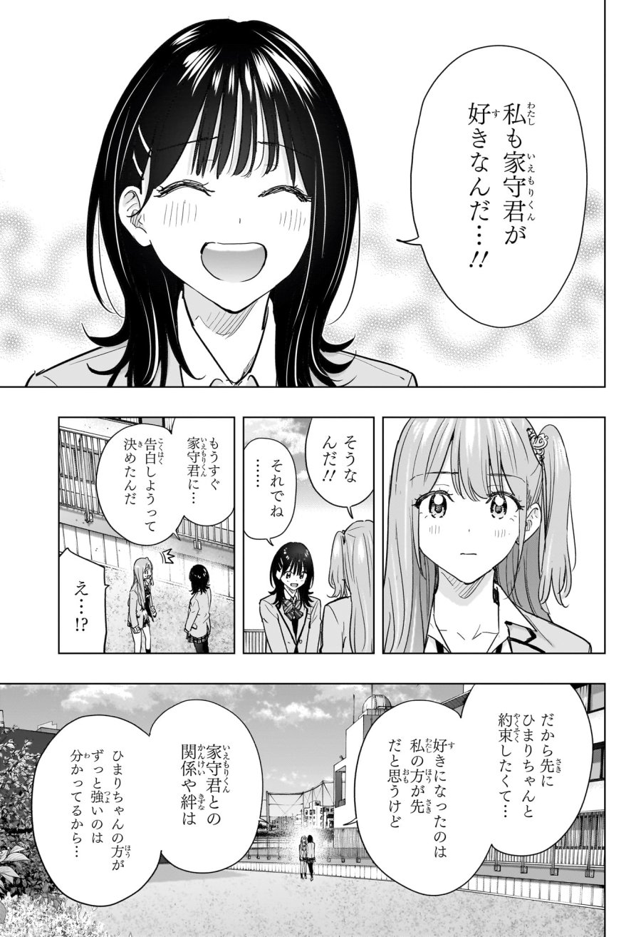ひまてん！ 第90話 - Trang 5