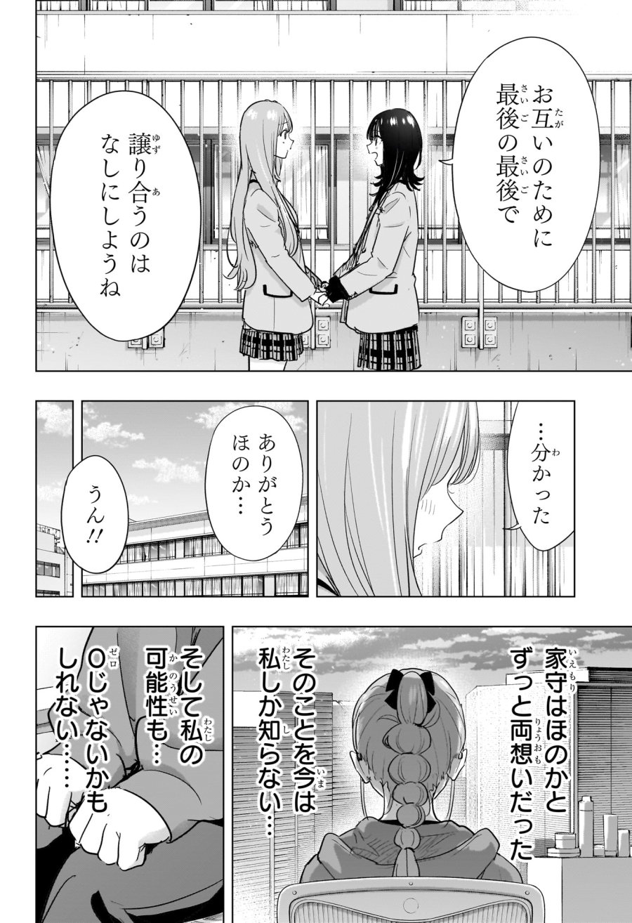 ひまてん！ 第90話 - Trang 6