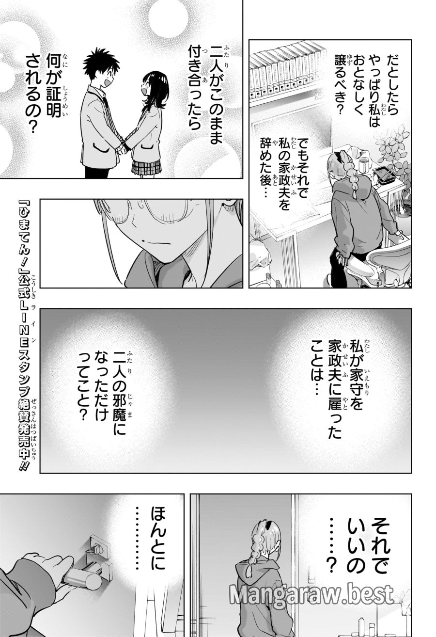 ひまてん！ 第90話 - Trang 7