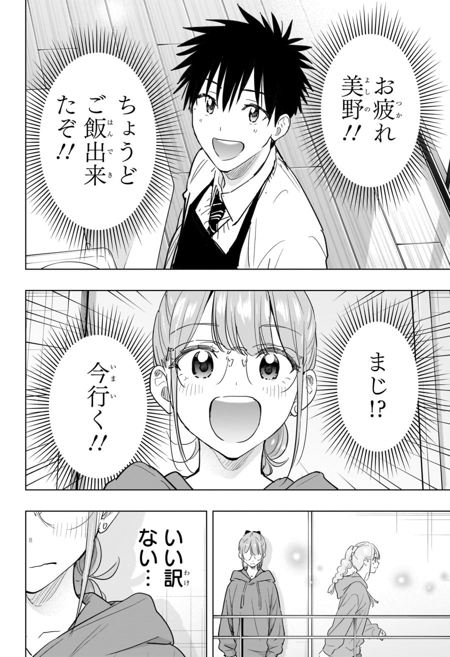 ひまてん！ 第90話 - Trang 8