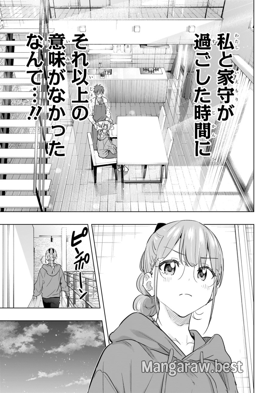 ひまてん！ 第90話 - Trang 9